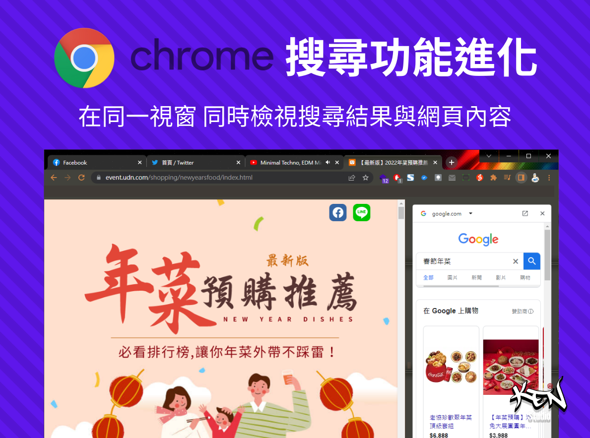 Google Chrome 新功能讓你用 Google 搜尋更方便！